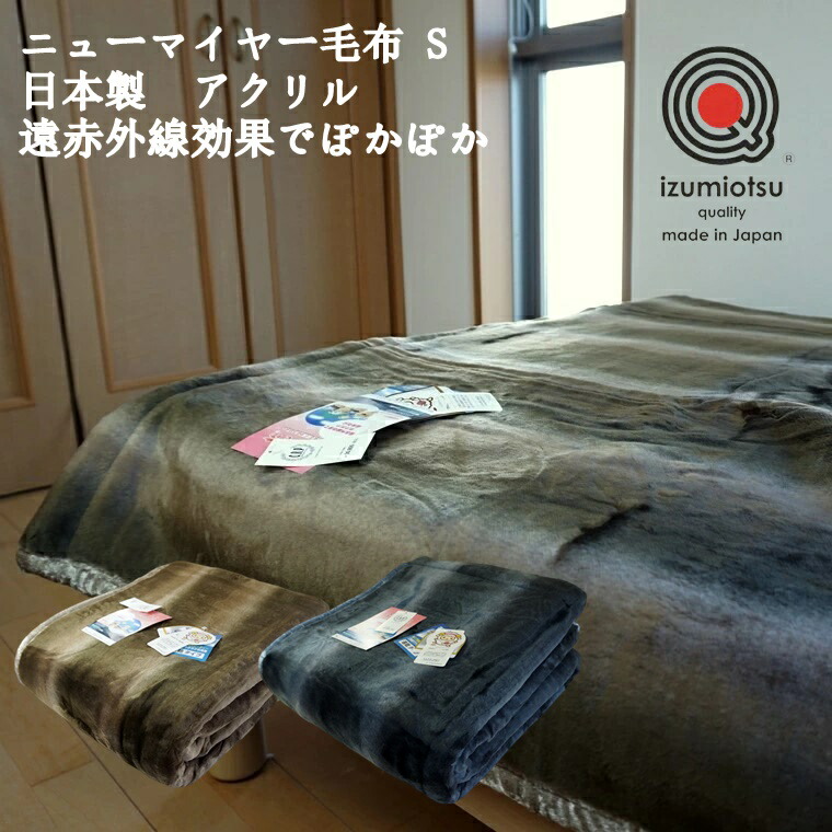 楽天市場】【3/4 20:00～3/5 1:59迄☆全品10％OFFクーポン】 毛布