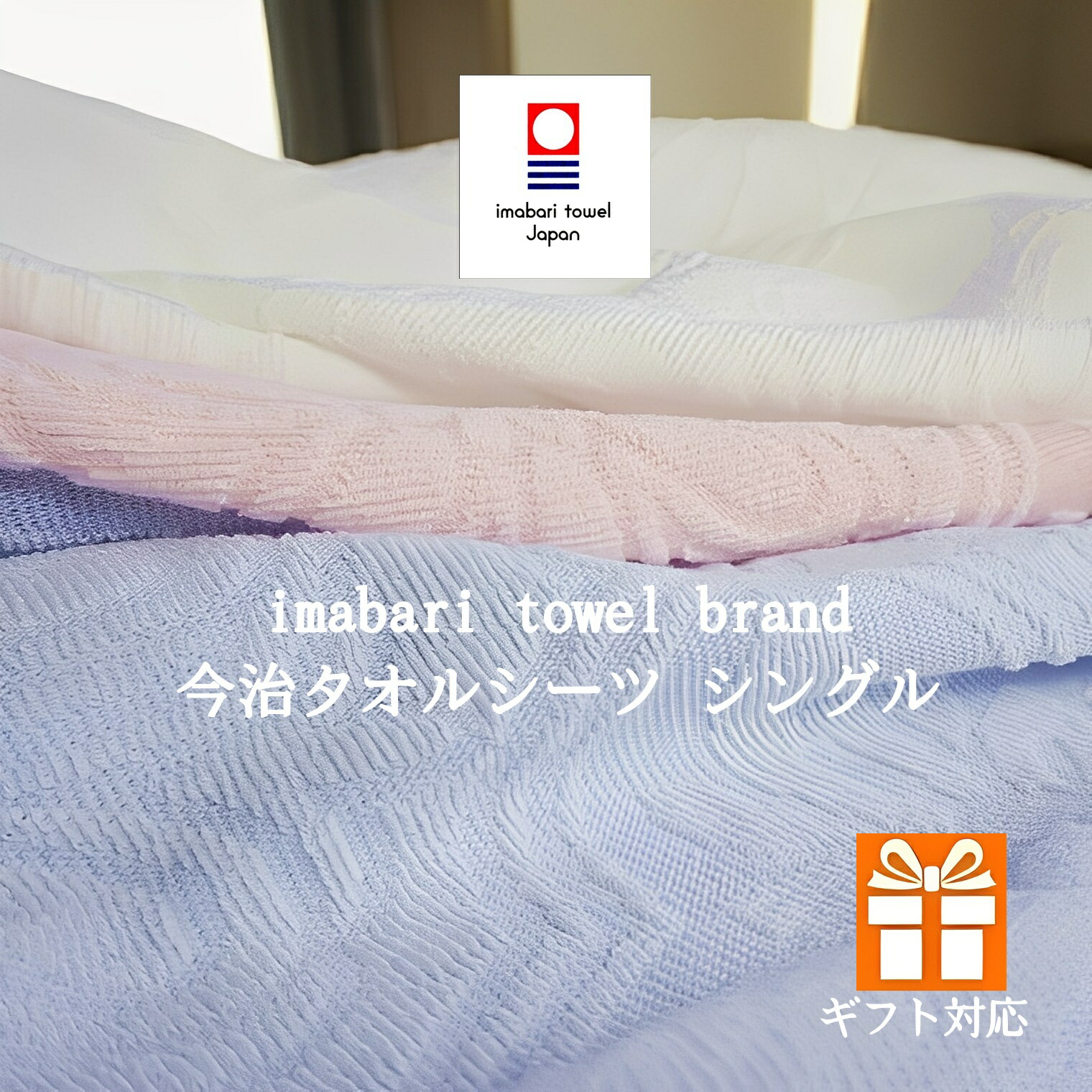 楽天市場】【今治タオルブランド認定品】 タオルシーツ シングル