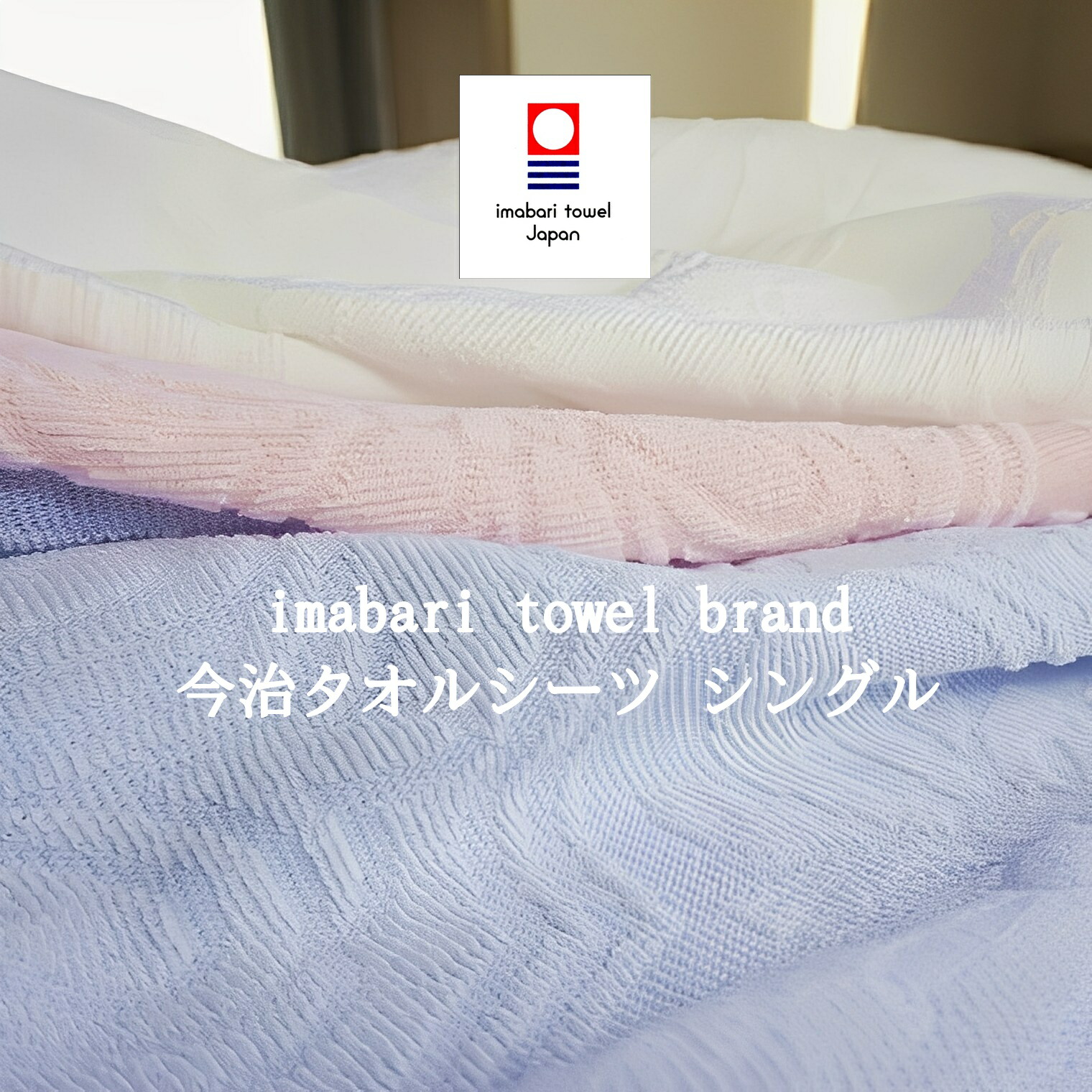 楽天市場】今治タオルブランド認定品 タオルシーツ シングル 日本製