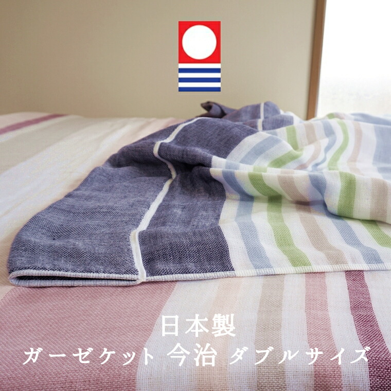楽天市場】タオルケット シングル 今治産 今治 日本製 ナタリー