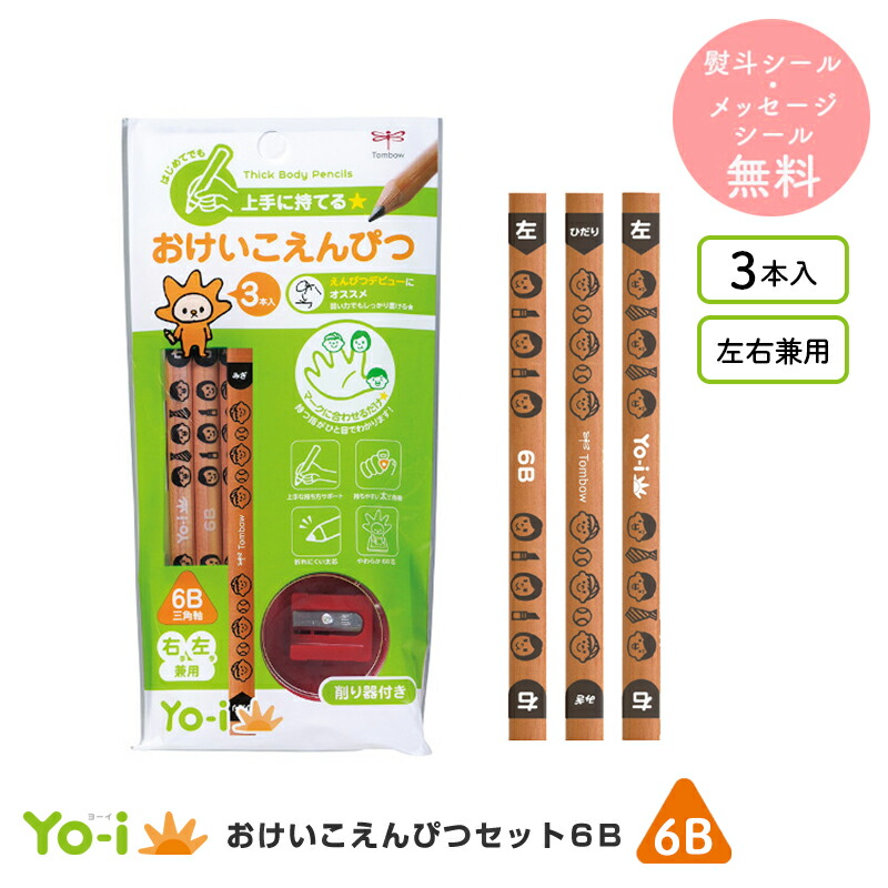 楽天市場】トンボ鉛筆 Yo-i おけいこえんぴつセット6B MY-PBE-6B