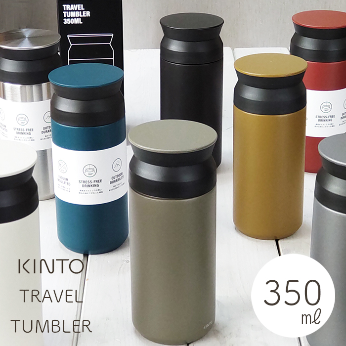 楽天市場】キントー トラベルタンブラー 500ml KINTO 水筒 保温 保冷 真空二重構造 TRAVEL TUMBLER 保冷 直飲み アウトドア  ステンレスボトル シンプル おしゃれ【送料無料 北海道・沖縄は対象外】 : ひだまり雑貨店 サニースタイル