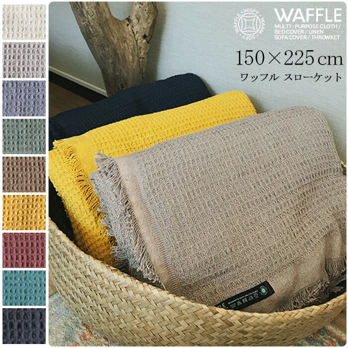 楽天市場】日本製 スローケット 大判 Sサイズ 140×200 コットン100