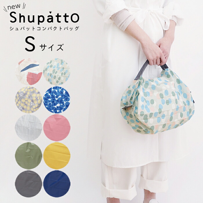 楽天市場】メール便は送料無料 shupatto シュパット コンパクト