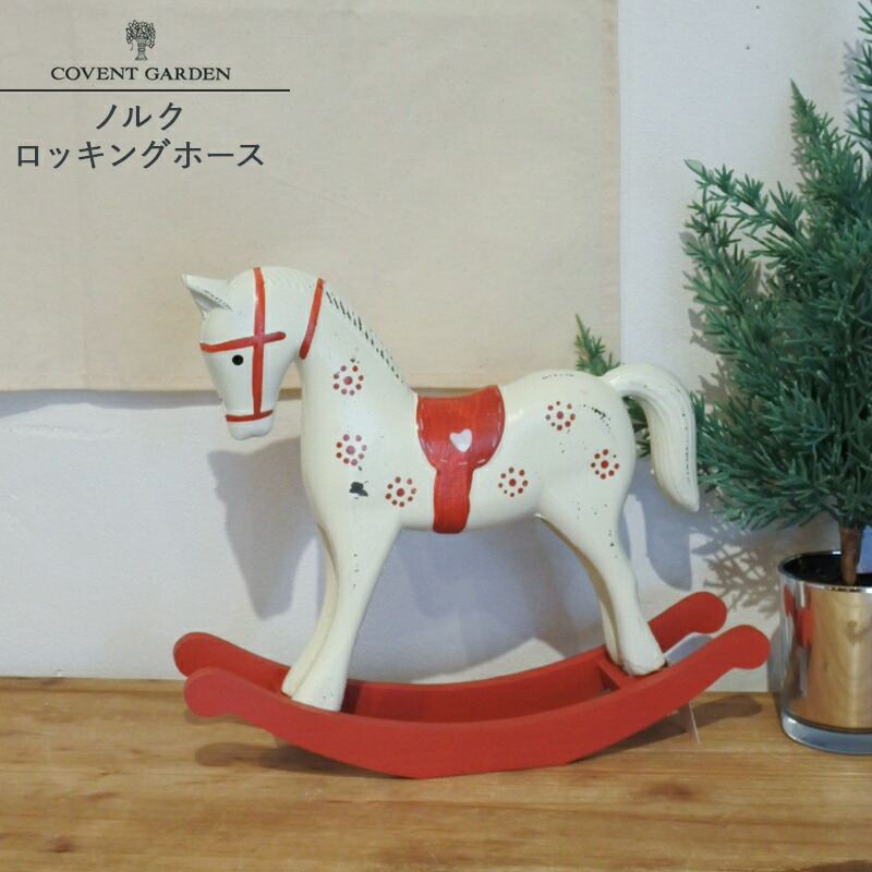 楽天市場】ウッドロッキングホース S Mサイズ ゴールド