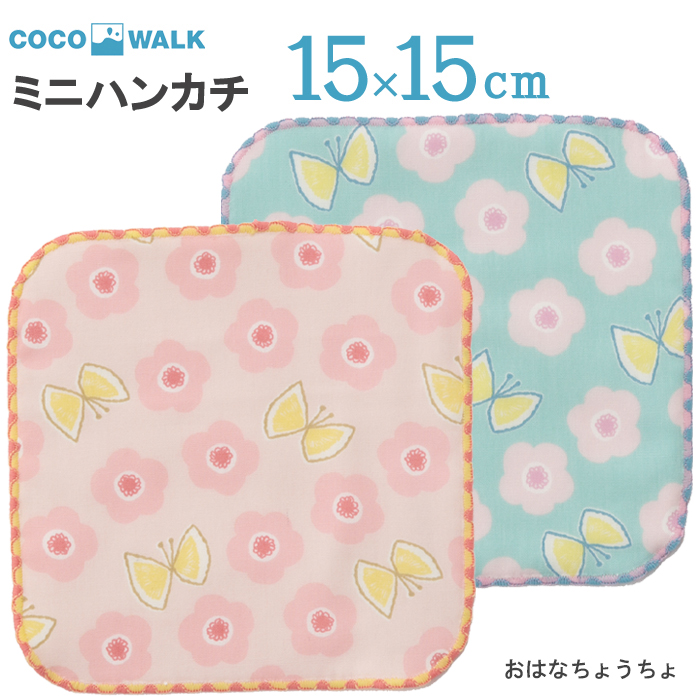 楽天市場】プチギフト 子供 ハンカチ 【ラッピング無料】 cocowalk