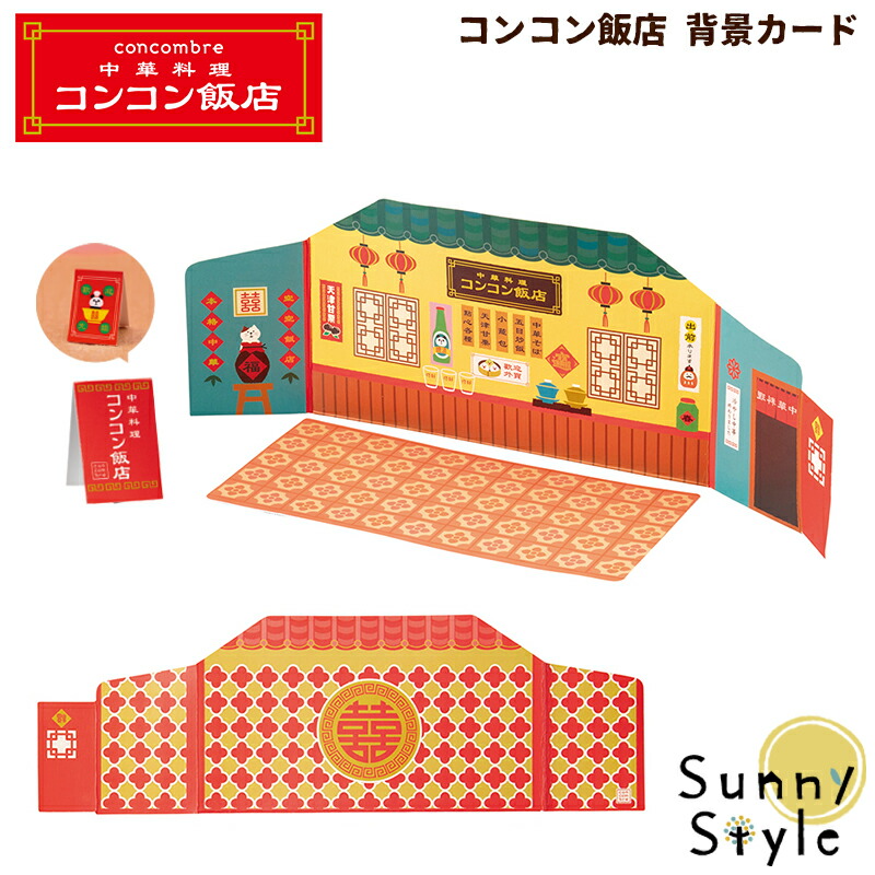 楽天市場】コンコンブル まったり寿司 背景カード 松多利寿し お寿司