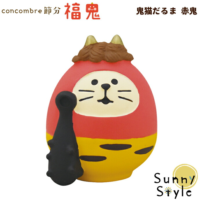 楽天市場 コンコンブル 新作 節分 21 鬼だるま 赤鬼 Concombre まったりマスコット デコレ Decole かわいい 可愛い ひだまり雑貨店 サニースタイル