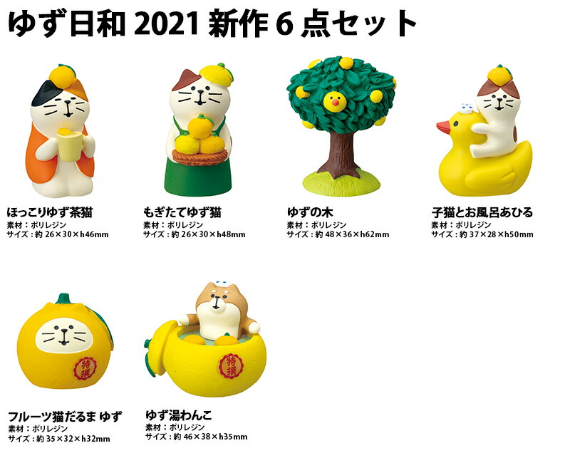 ご予約8/下旬入荷予定 コンコンブル 2021 新作 まったりゆず日和 新作6 