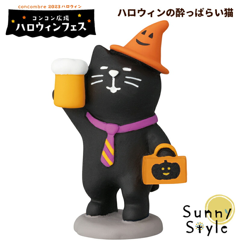 楽天市場】【大感謝祭P2倍】 コンコンブル ハロウィン 秋 2022