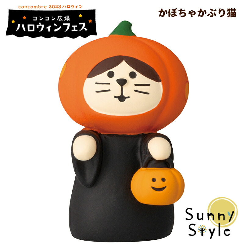 楽天市場】【お買い物マラソンP2倍】コンコンブル ハロウィン