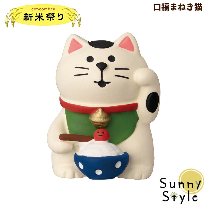 楽天市場】コンコンブル concombre デコレ DECOLE 秋 新米祭り 『 口福