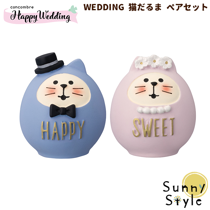 【楽天市場】＼ラッピングOK!／ WEDDING 猫だるま ペアセット