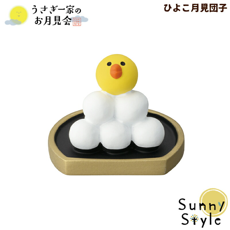 concombre 月見だんご : 満月ついたて:餅つきうさぎ　 3点セット concombre 月見だんご : 満月ついたて:餅つきうさぎ 3点セット