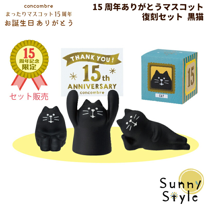 楽天市場】【8/20日5%OFFクーポン】コンコンブル 15周年 復刻