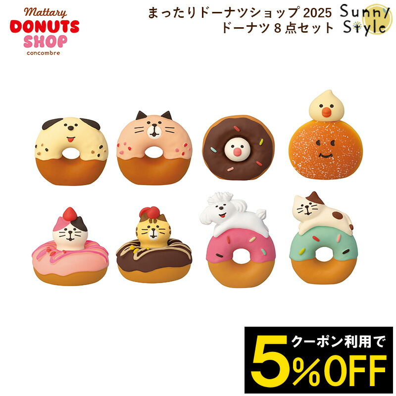コンコンブル　マスコット　セット 小物　人形　34点 楽天市場】☆デコレ(DECOLE) concombre コンコンブル 豆福