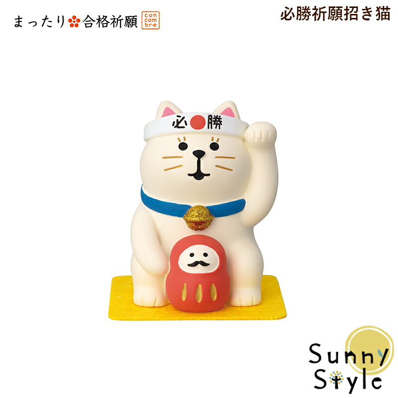 デコレ コンコンブル おまもり 根付 マスコット ストラップ うとうと招き猫 デコレ コンコンブル おまもり 根付 マスコット ストラップ