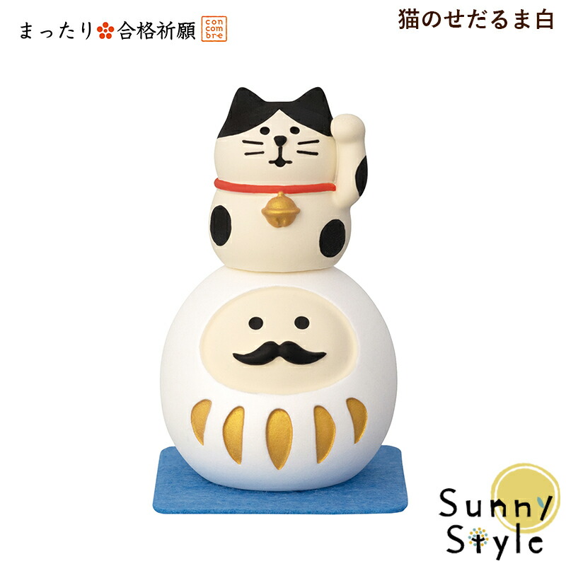 楽天市場】コンコンブル 新作 まったり合格祈願 | 猫のせだるま白
