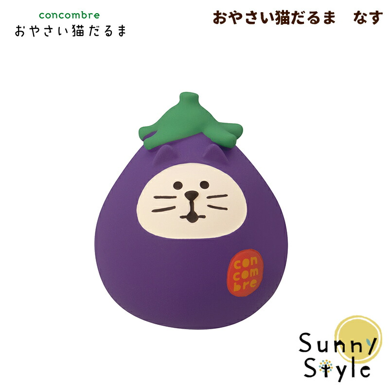 楽天市場】コンコンブル おやさい猫だるま 新作9点セット DECOLE