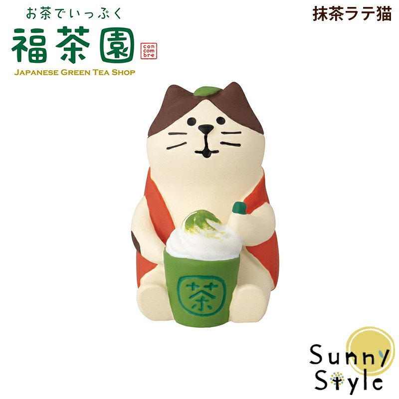 楽天市場】コンコンブル 新作 抹茶ラテ猫 | お茶でいっぷく 福