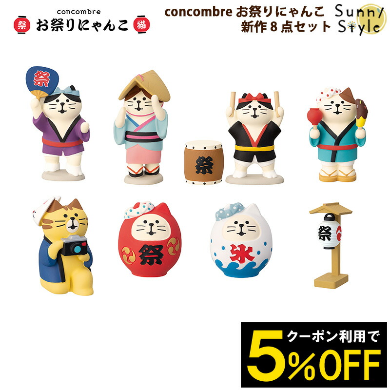 楽天市場】【ご予約3/下旬入荷予定】コンコンブル concombre お祭り