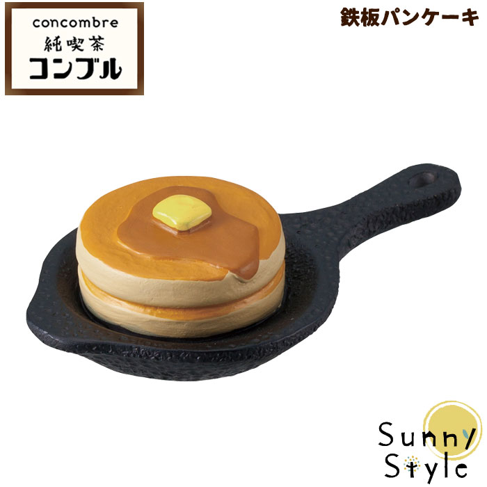 楽天市場 純喫茶コンブル Concombre コンコンブル 喫茶コンブル 鉄板パンケーキ パンケーキ ホットケーキ Decole デコレ マスコット ひだまり雑貨店 サニースタイル