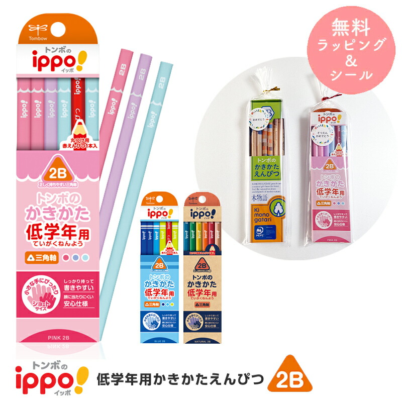 楽天市場】鉛筆 えんぴつ 子ども用【ラッピング無料】 トンボ 木