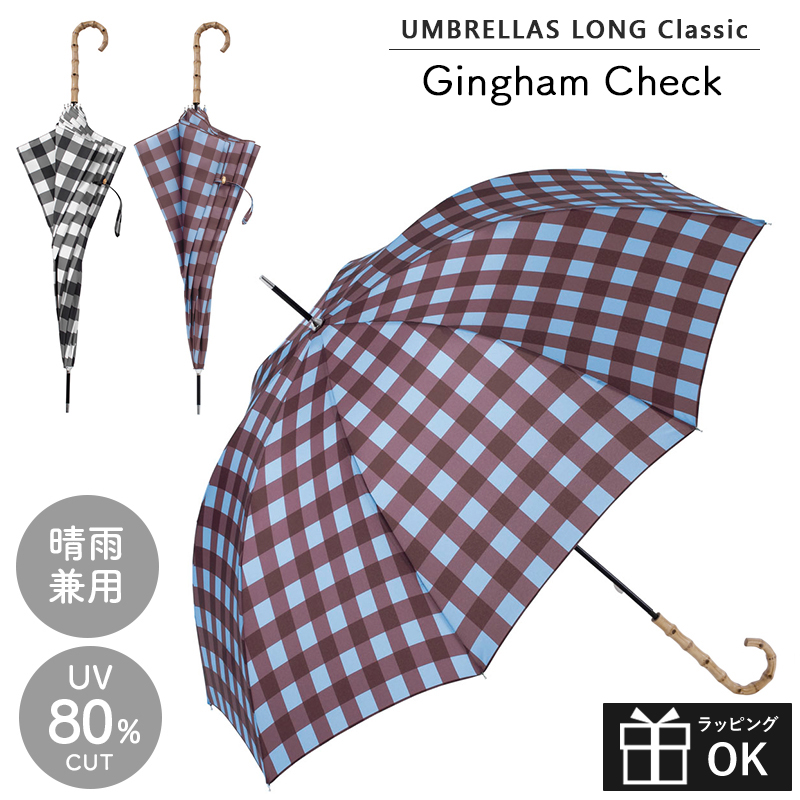 25ss FORME 長傘　ギンガム黒 東原亜希 FORME 2025 SPRING ALL-WEATHER STICK UMBRELLA