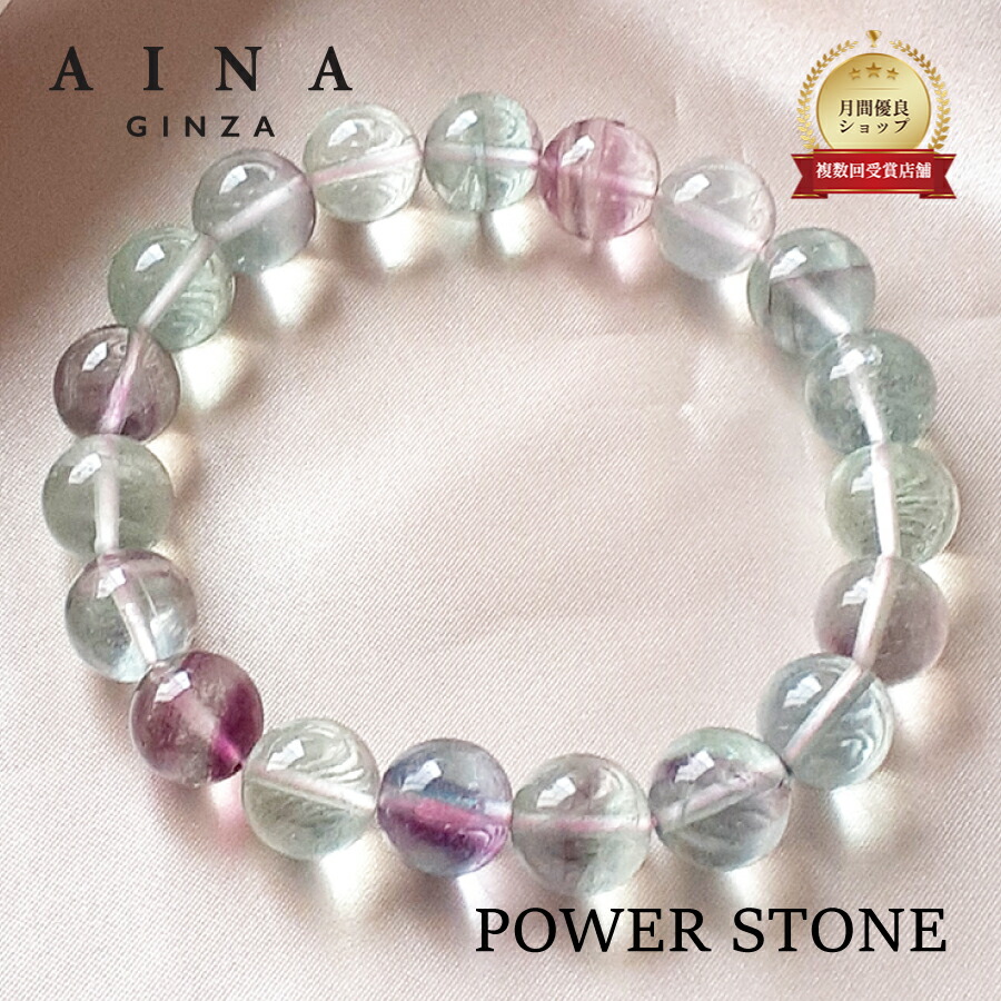 【レビュープレゼント中】【AINA GINZA】パワーストーン ブレスレット 天然石 HC305-02 フローライト 七彩蛍石 10mm玉 送料無料 ケース付き