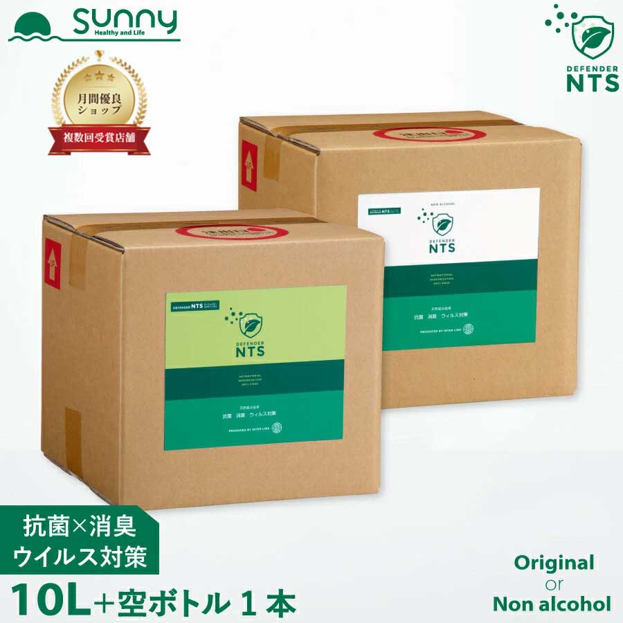 【レビュープレゼント中】除菌スプレー 詰め替え ディフェンダーNTS 10L 0206-0010 Defender NTS 消臭スプレー 消臭 ウイルス 除菌 抗菌 防カビ アルコール検知器対策 ダニ 忌避 アミノ酸 赤ちゃん 子供 ペット 日本製 介護 医療 エヌティーエス 送料無料