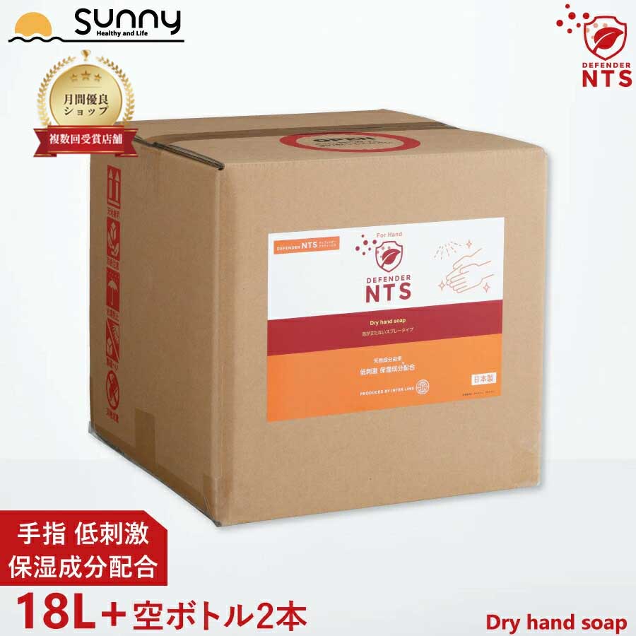 【文芸評論差し上げ物中】洗いもの吹きつける 詰め替え ディフェンダーNTS for HAND 18L 0208-NH0018 Defender NTS 手指 洗いもの 身ぎれい 汚れた状態 はね除ける 低揺りうごかす 保湿構成成分 かざり付ける品 お手手 吹きつける 上半身 霞 アミノ酸 日本製 恍ける 介護 診療 事務所 エヌティーエス 貨物輸送無料