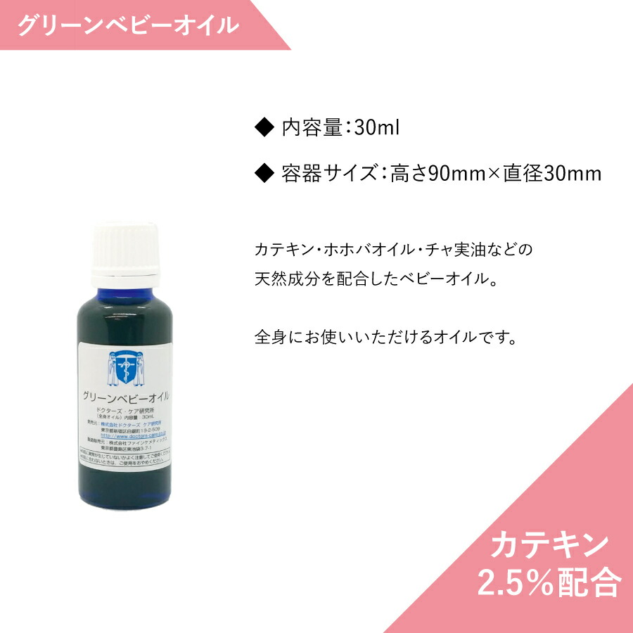 楽天市場 グリーンベビーオイル 30ml Dc001 送料無料 あす楽 ベビーオイル カテキン ホホバオイル 保湿 乳児 乳首 授乳 赤ちゃん ベビー 妊娠 妊婦 マタニティ 天然成分 乾燥肌 スキンケア ドクターズ ケア研究所 Healthy And Life Sunny