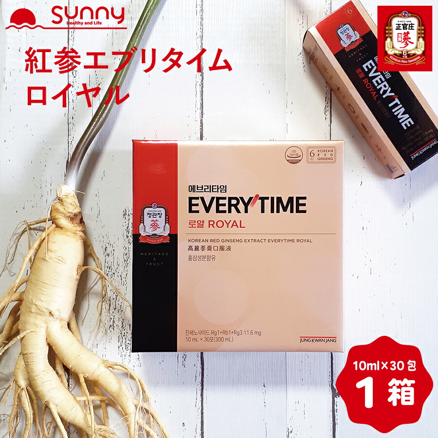 【レビュープレゼント中】正官庄 紅参 エブリタイム ロイヤル 10ml&times;30包 DF2022 高麗人参 高麗紅参 紅参 エブリタイムロイヤル 高麗人参エキス 6年根 六年根 朝鮮人参 御種人参 オタネニンジン サポニン ホンサム 元気 健康 美容 活力 人気 韓国 ギフト 送料無料 ｜ヘルシーアンドライフ サニー
