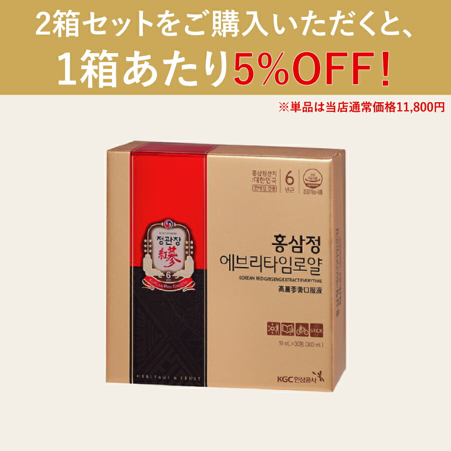 韓国人参公社の正官庄 大ヒット商品のeverytime 10ml 30包 紅参精 朝鮮人参 ロイヤル 2個セット 正官庄 高麗人参 高麗紅参 あす楽ダイエット 健康 高麗人参 エブリタイム エブリタイムロイヤル Df22 紅参 高麗人参エキス 6年根 六年根 朝鮮人参 御種人参