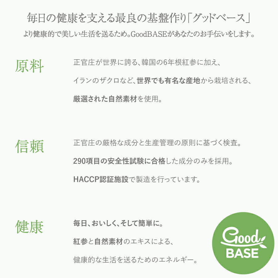 市場 正官庄 2個セット DF2064 BASE 10ml×30包 ざくろ 柘榴 グッドベース ザクロ Good スティック 高麗人参 高麗人参エキス  ロイヤル 高麗紅参 紅参