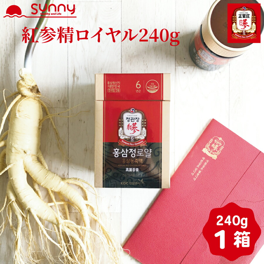 【レビュープレゼント中】正官庄 紅参精 ロイヤル 240g DF2029 紅蔘エキス 紅参エキス 高麗人参 高麗紅参 紅参 高麗人参エキス 6年根 六年根 紅参濃縮液 濃縮エキス 韓国 朝鮮人参 御種人参 サポニン ホンサム 元気 健康 美容 人気 韓国 ギフト 送料無料