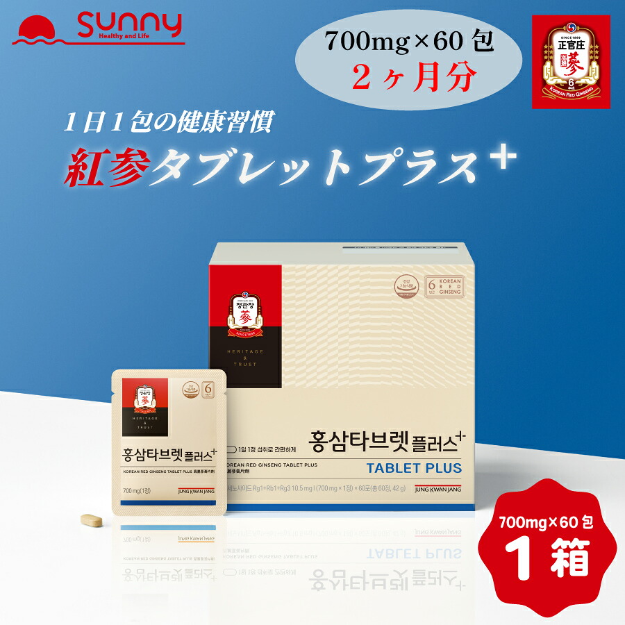 【文芸批評差し上げ物中】正官庄 紅参経口避妊薬つけ加える（700mg×60粒）DF2031 紅蔘抽出エキス 紅参抽出エキス 高麗人蔘 高麗紅参 紅参 高麗人蔘抽出エキス 6年根 六年根 紅参濃化液 濃化抽出エキス 韓国 朝鮮人蔘 御種人蔘 サポニン 電話機総締め 甲斐甲斐しい 思わしい 美容 一般受け 韓国 貨物輸送無料