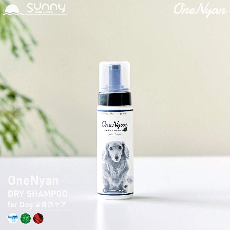 楽天市場 Onenyan ドライシャンプー 犬用 0ml 06 Ons 送料無料 あす楽 除菌 抗菌 消臭 ウイルス対策 天然成分 犬 ペット シャンプー 日本製 Healthy And Life Sunny