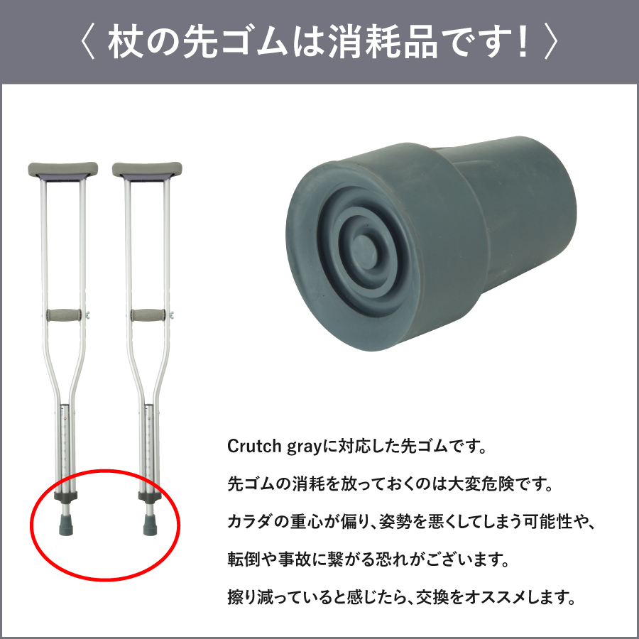 激安/新作 アルミ軽量松葉杖 Crutch gray専用ゴムチップ SUMS-CG9001 あす楽 先ゴム 松葉杖 杖 交換用 つえ ステッキ 介護  歩行補助 qdtek.vn