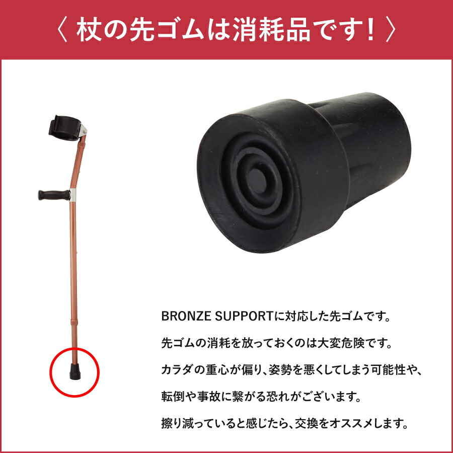 人気激安 ロフストランドクラッチ BRONZE SUPPORT専用ゴムチップ SULC-BS9001 あす楽 先ゴム 松葉杖 杖 交換用 つえ  ステッキ 介護 歩行補助 qdtek.vn