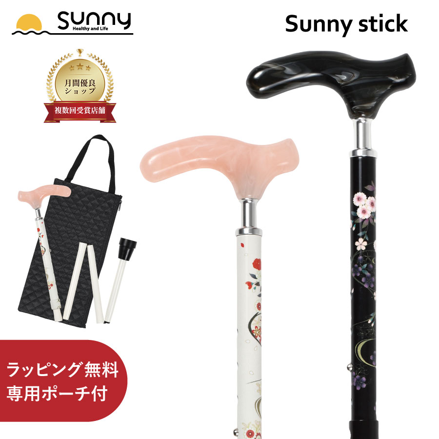 【文芸批評差し上げ物中】杖 折りたたみ杖 軽さ 亭主もち 今めかしい 礼飾 SUSS-RS Sunny stick つえ 流行り物 アクリル樹脂杖 脂 軽銀製 折り畳み杖 つえ 突っ支い棒 和柄 花柄 介護 診療 老いらく者 ほっつき歩く 御拾いかばい立て 貨物輸送無料  差し上げ物 ラッピング 敬老の日 母の日 父の日