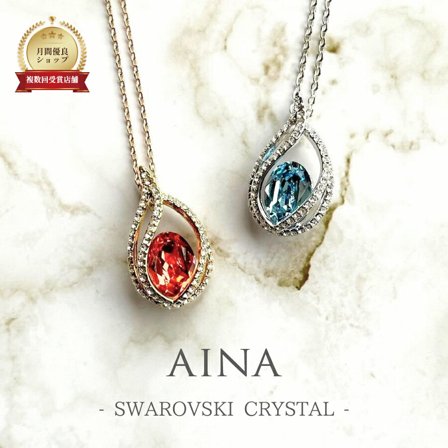 楽天市場】AINA SWAROVSKI CRYSTAL 9-23 スワロフスキー