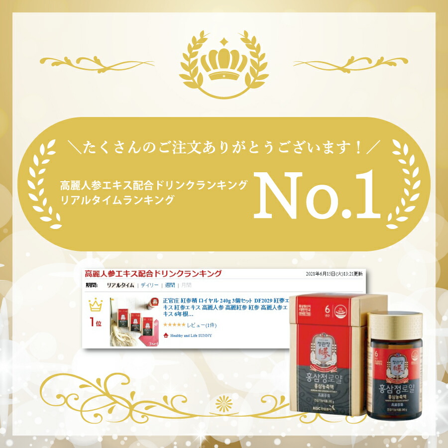 海外 正官庄 ローヤル 紅参濃縮液 240g 高麗人参 朝鮮人参 6年根紅参