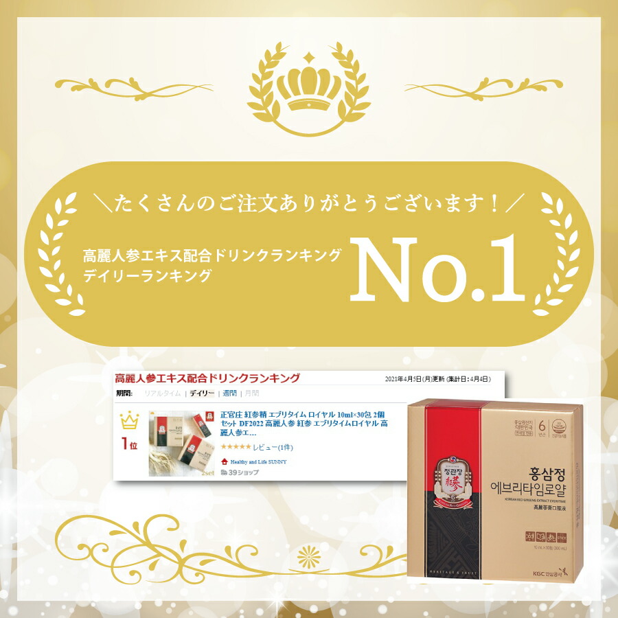 韓国人参公社の正官庄 大ヒット商品のeverytime 10ml 30包 紅参精 朝鮮人参 ロイヤル 2個セット 正官庄 高麗人参 高麗紅参 あす楽ダイエット 健康 高麗人参 エブリタイム エブリタイムロイヤル Df22 紅参 高麗人参エキス 6年根 六年根 朝鮮人参 御種人参 韓国人参公社の正官庄 大ヒット商品のeverytime 10ml 30包 紅参精 朝鮮人参 ロイヤル 2個セット 正官庄 高麗人参 高麗紅参 あす楽ダイエット 健康 高麗人参 エブリタイム エブリタイムロイヤル Df22 紅参 高麗人参エキス 6年根 六年根 朝鮮人参 御種人参