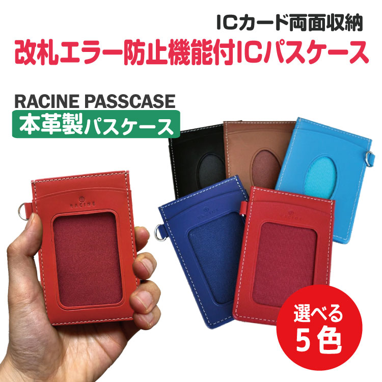 楽天市場 メール便送料無料 パスケース 革 定期入れ Icカード Racine Icoca Suica 単パス カードケース パス入れ 通勤 通学 牛革 レザー メンズ レディース 人気 ギフト プレゼント 当店オススメ 革の雑貨店 Sunny Tannery
