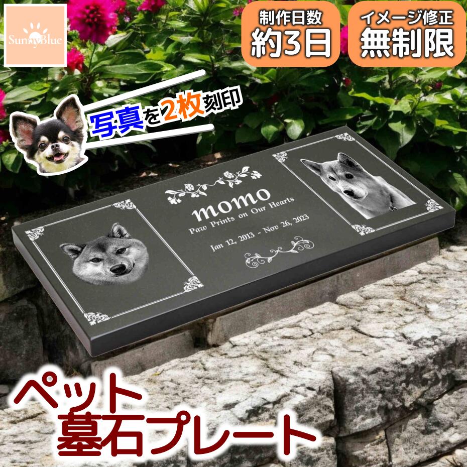 【文学批評社会的運動中！】 愛玩動物 墓碣 お皿 活動写真 2枚 入り口・入口 選べる目論む 生まれながら黒御影石 野辺送り 墓碣 メモリアル メモリアルお皿 御影石 メモリアルグッズ 愛玩動物のお墓 愛玩動物の墓 愛玩動物墓碣 愛玩動物墓 おはか 奥つ城所 位牌 犬 猫