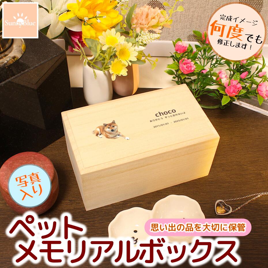 愛玩動物 メモリアルボックス席 活動写真入 気が大きい大きさ 遺毛入れ  桐箱 名入れ無料 忘れがたみ ひげ 歯 心おぼえ 遺骨 遺品 宇宙カプセル 愛玩動物 メモリアル 入れもの 遺毛 遺灰 桐 メモリアル入れもの メモリアルグッズ 遺骨入れ 仏具 分骨 木製 木 骨入れ 遺骨入れもの 愛玩動物供養 犬 猫