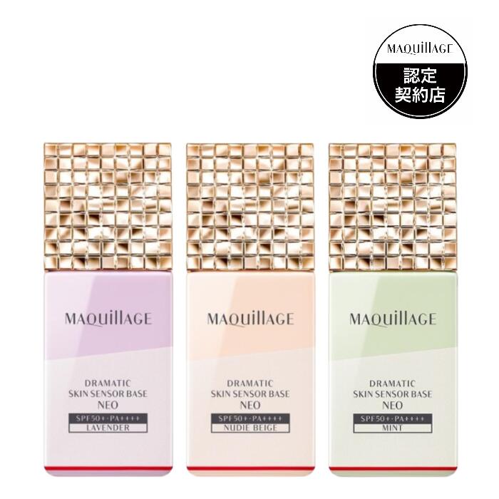 MAQuill ドラマティック スキンセンサー ベース NEO 4個セット MAQuillAGE(マキアージュ) ドラマティックスキンセンサーベース