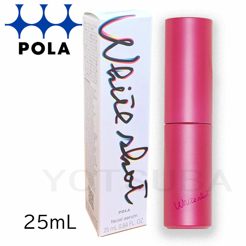 楽天市場】POLA ポーラ ホワイトショット フェイシャルセラム