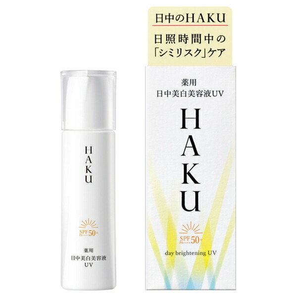 楽天市場】NEW 資生堂 HAKU ハク デイブライトニングUV